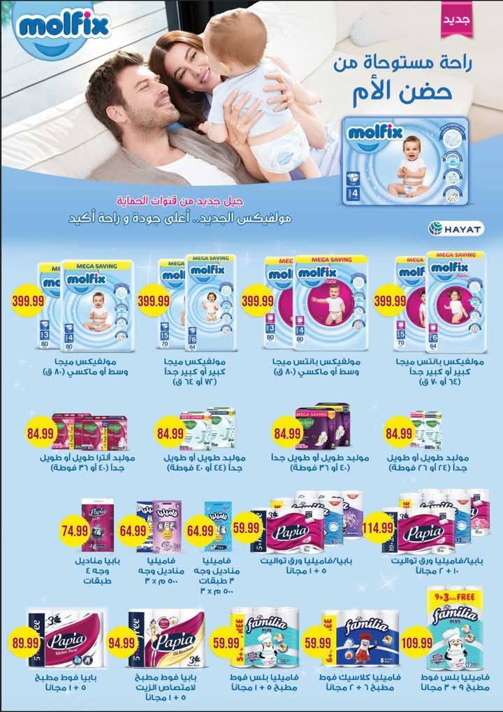 el-mahallawy-sons offers from 30mar to 8mar 2025 عروض اولاد المحلاوى من 30 مارس حتى 8 مارس 2025 صفحة رقم 24